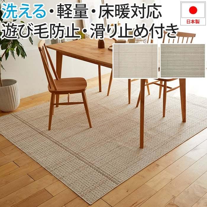 スミノエ 洗える ラグ ドライクリーニング対応 床暖OK 遊び毛防止 滑り