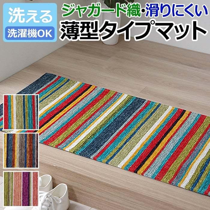 イケヒコ 玄関 マット ラグ ルームマット ジャガード織 洗える 洗濯機