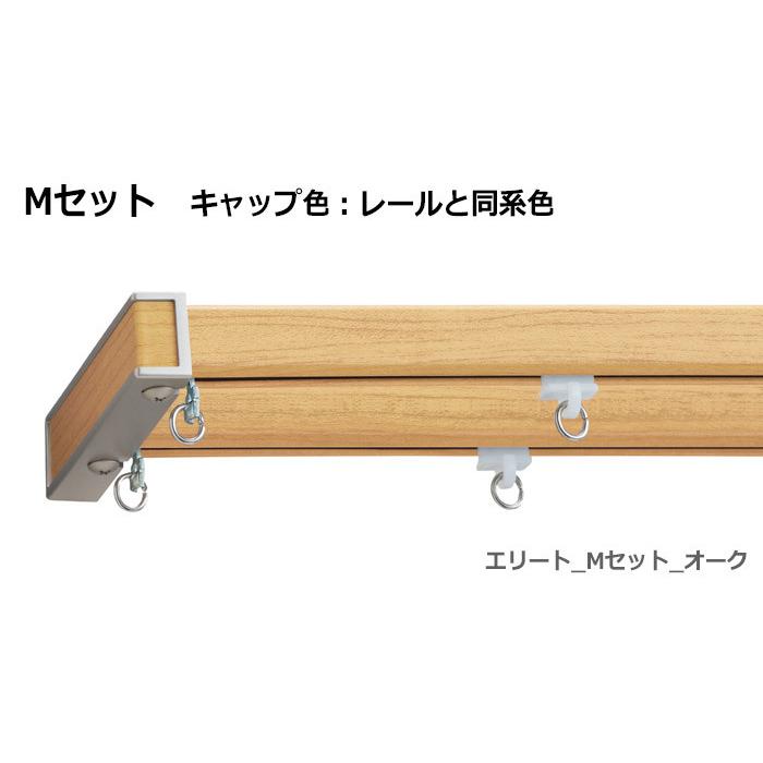 TOSO（トーソー） カーテンレール 約 273cm ジョイントタイプ エリート