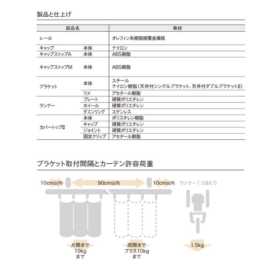 トーソー カーテンレール 約 273cm 一本物 エリート Mセット キャップ レールと同色 ダブル 正面付 天井付 サイズカットOK 色選べる｜youai｜06