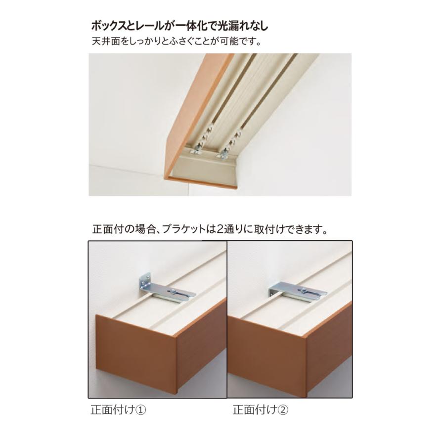 TOSO（トーソー） カーテンレール 一体型 カーテンボックス サイズ