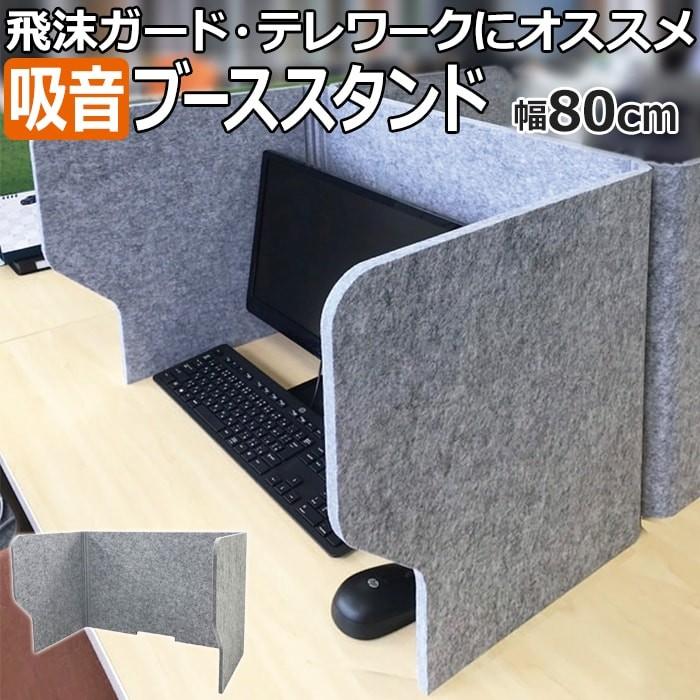 防音 フェルトボード パーテーション テレワーク用 ワーク