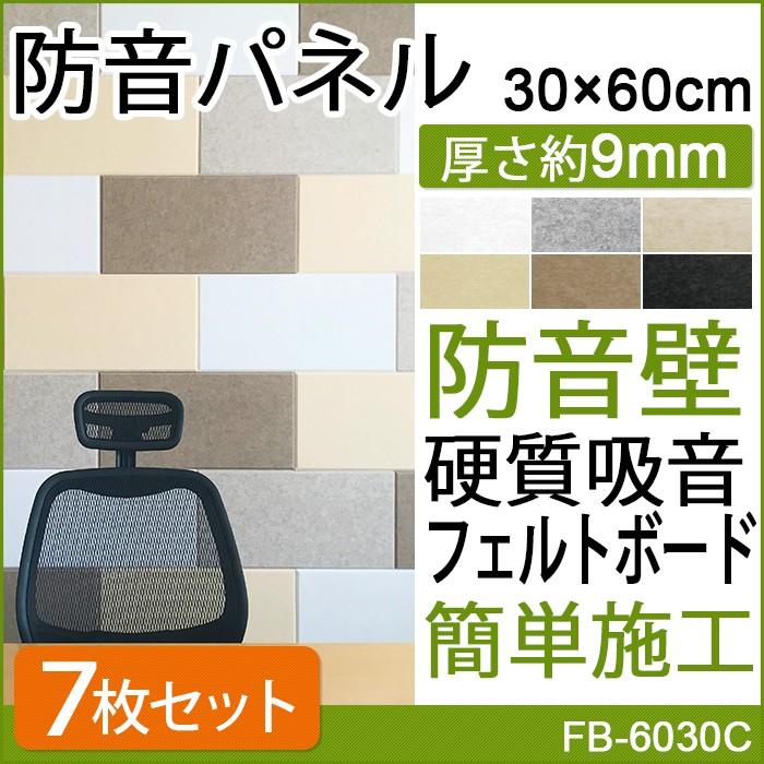 防音 壁 住宅設備 防音材 防音パネル 簡単 7枚入 Diy 騒音 対策 フェルトボード 防音シート フェルトボード 7枚入 Do 45度カット 約30 60cm フェルメノン 新生活 引っ越し インテリアショップゆうあい 防音対策 Ferumenon 3060 7 ショッピングオンラインストア