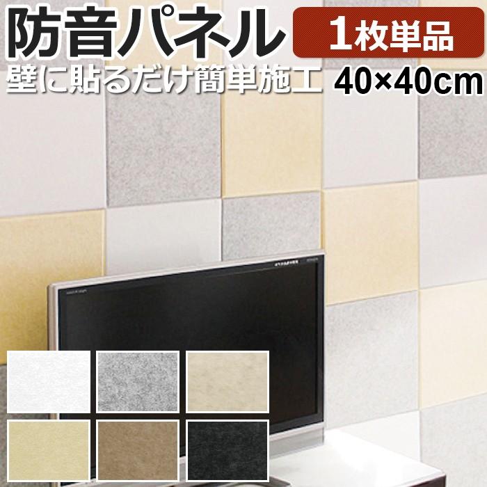 防音 壁 防音材 防音パネル 簡単 diy 騒音 対策 防音シート フェルト