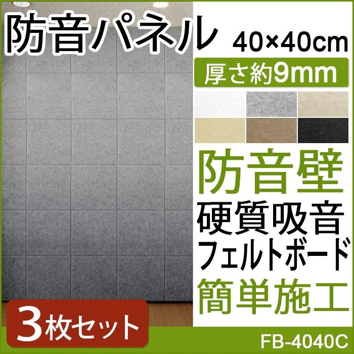 防音 壁 防音材 防音パネル 簡単 diy 騒音 対策 防音シート フェルト 
