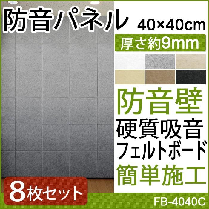 防音 壁 防音材 防音パネル 簡単 diy 騒音 対策 防音シート フェルト 