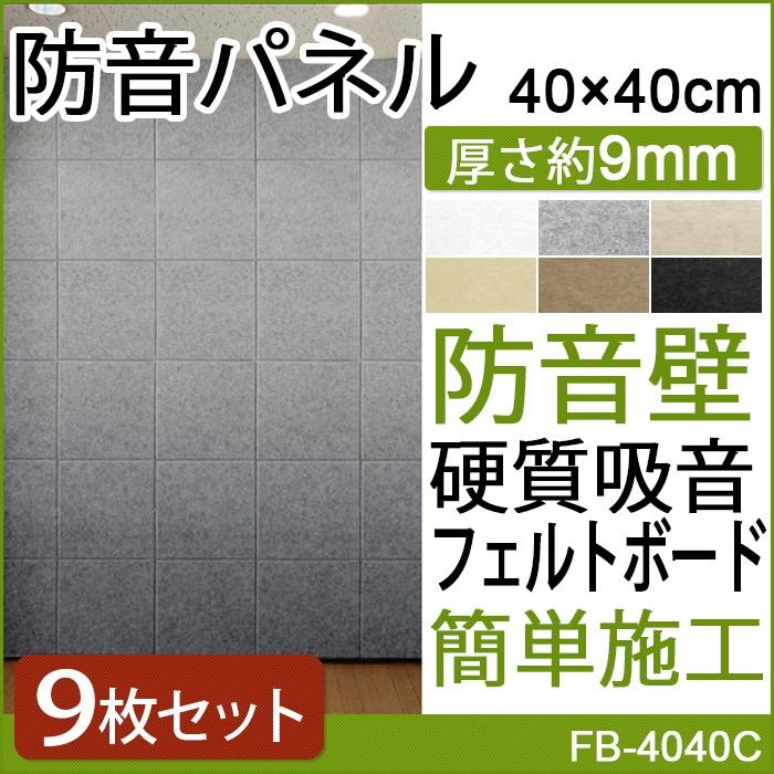 防音 壁 防音材 防音パネル 簡単 diy 騒音 対策 防音シート フェルト