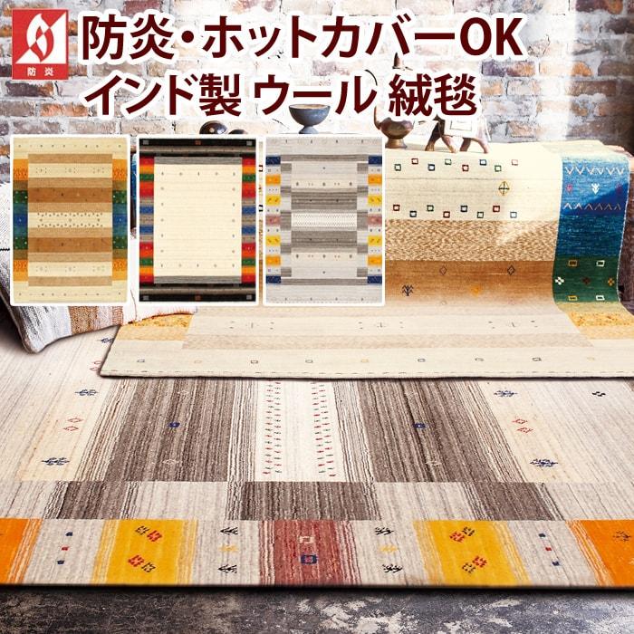 プレーベル ギャベラグマット prevell ファインギャベ 約 200×250cm
