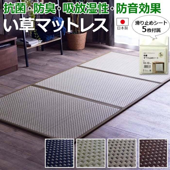 イケヒコ い草マットレス 畳 ラグ 置き畳 フロアマット 畳マット 寝具