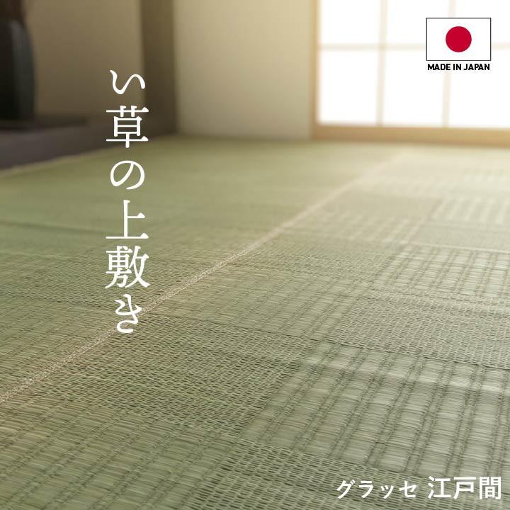 イケヒコ ラグ い草 上敷き 日本製 畳 ござ 敷物 夏用 純国産