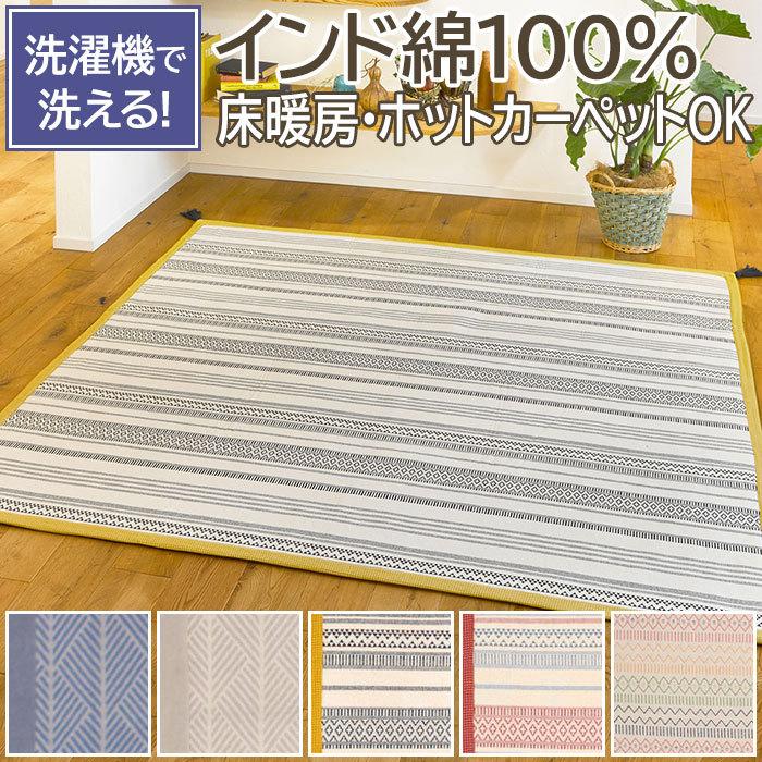 洗える ラグ インド綿ボンディングラグ H 約185 240cm 洗濯機ok 床暖房 ホットカーペット対応 コットン100 クラック テラ ハシーナ 引っ越し 新生活 H Indomen インテリアショップゆうあい 通販 Yahoo ショッピング