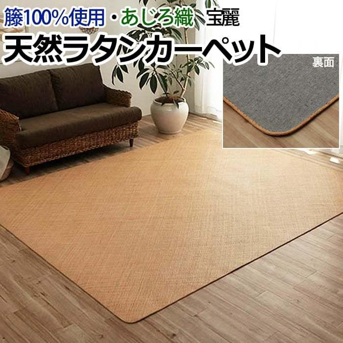 籐あじろ ラグ ロンティ 140×200cm 籐敷物 籐100% インドネシア産 籐あじろ ラグ ロンティ 140×200cm 籐敷物 籐100% インドネシア産