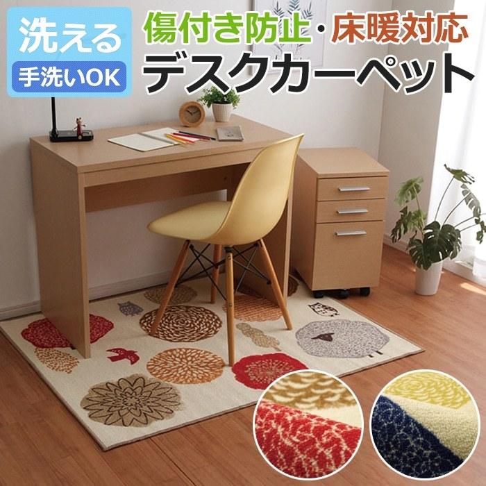 イケヒコ デスクカーペット デスクマット ラグ マット 学習机 勉強机