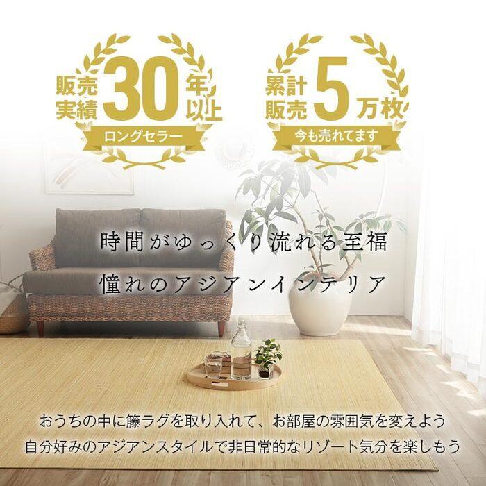 ラグ ラタン アジアン 籐ラグ カーペット 籐むしろ 夏用 サマーラグ 冷感 ひんやり ナチュラル 天然素材 インドネシア製 約200×300cm ジャワ 籐 (I) 爆買 | イケヒコ | 02