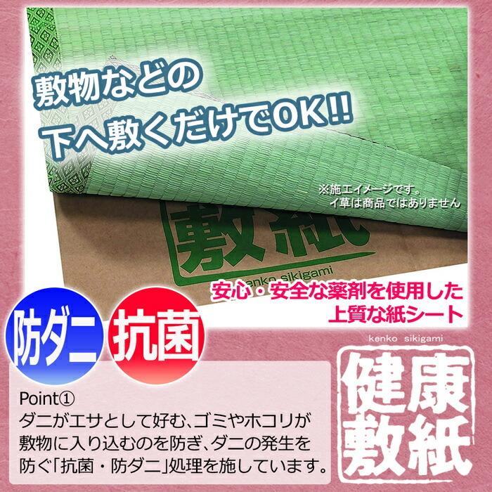 大島屋 日本製 防ダニシート 4.5畳 広範囲 抗菌 ダニ忌避 健康敷紙 (Y