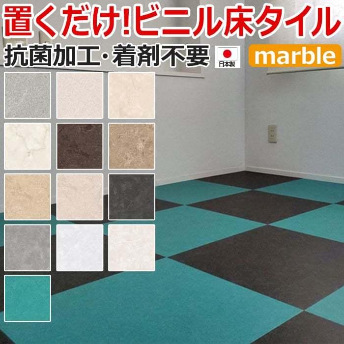 ビニル床タイル 滑止め付 フロアタイル 接着材不要 抗菌 フローリング 
