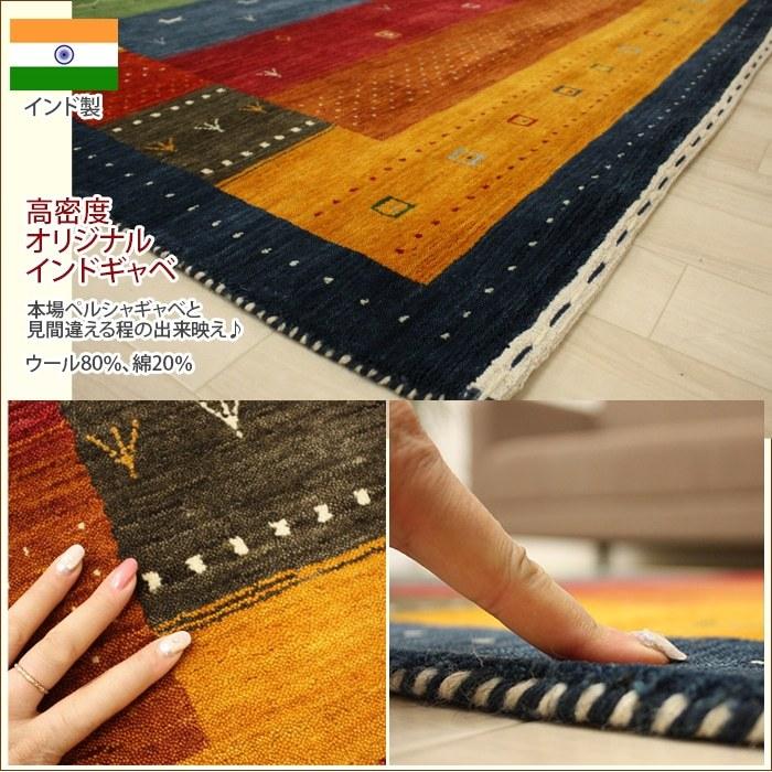 インドギャべ ロリバフ インド手織り絨毯 ラグ ハンドルーム 140×200cm