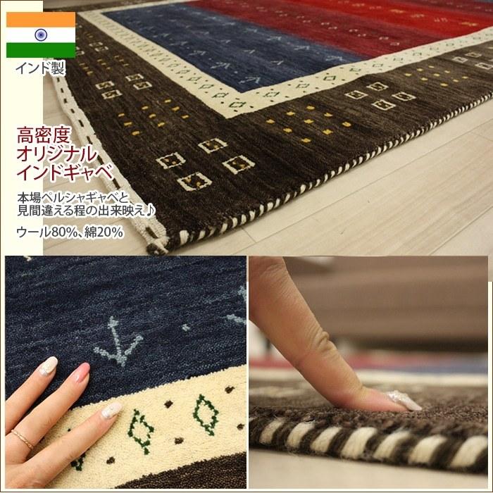 ギャベ ギャッベ GABBEH インドギャベ 玄関マット 室内 マット 