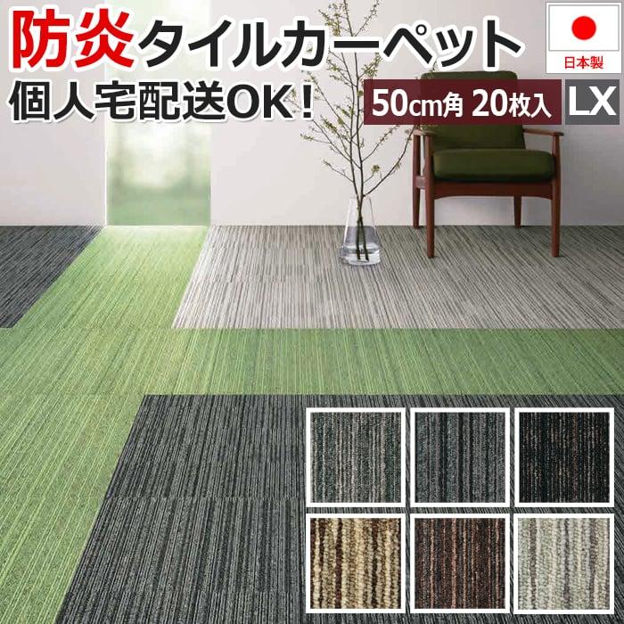 スミノエ タイルカーペット 50×50 大判 20枚 ケース売り 防炎 防 スミノエ タイルカーペット 50×50 大判 20枚 ケース売り 防炎 防