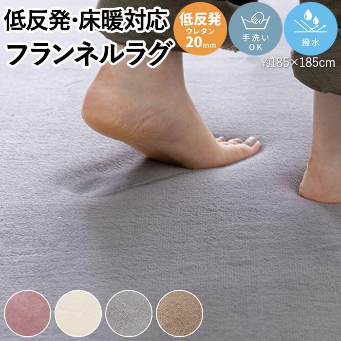 HAGiHARA（萩原） ラグ マット フランネル 低反発 撥水 厚手 防音