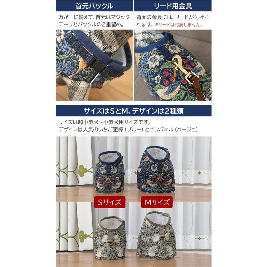 モリス柄 ハーネス (Y) 超小型犬〜小型犬用 胴輪 北欧 おしゃれ Morris
