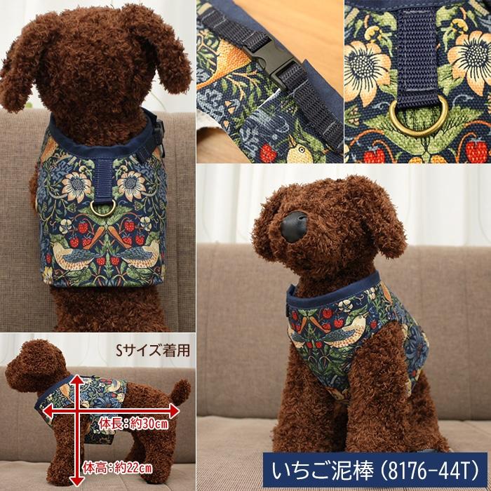 モリス柄 ハーネス (Y) 超小型犬〜小型犬用 胴輪 北欧 おしゃれ Morris