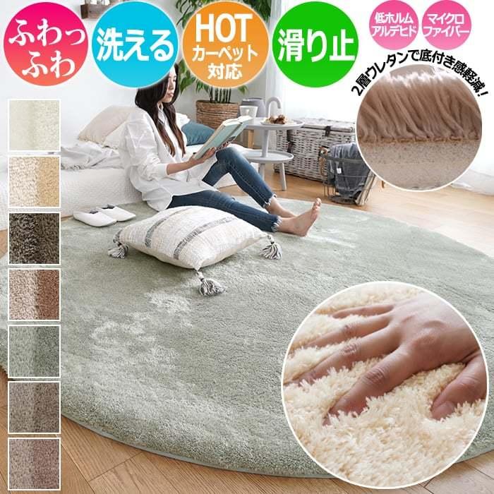 スミノエ カーペット ラグ 丸い 洗える ふわふわ 毛足長め 高反発 2層