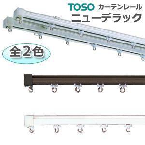 トーソー カーテンレール 工事用セット シングルセット 約182cm スチールウォームホワイト ニューデラック 引っ越し 新生活 Newdelac S182sww インテリアショップゆうあい 通販 Yahoo ショッピング