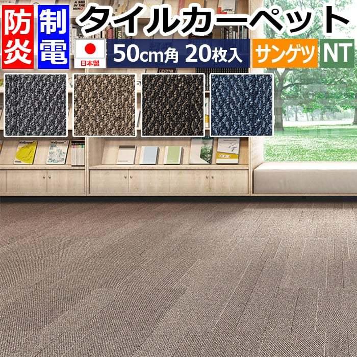 タイルカーペット 防炎 制電 約50 50cm 枚入り ワッフルテクスチャー Nt 3110 R Waffle Texture 安い 原着ポリプロピレン 正規品 床材 店舗 施設 Nt Waffletex インテリアショップゆうあい 通販 Yahoo ショッピング