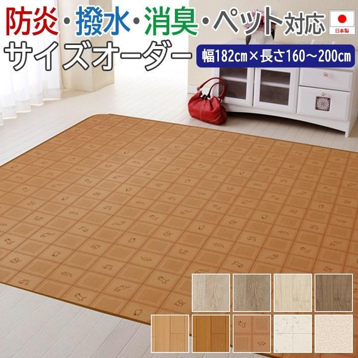 撥水 ビニール製カーペット サイズオーダー 幅182cm×長さ160cm〜200cm