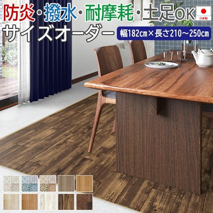 撥水 ビニール製カーペット サイズオーダー 幅182cm×長さ210cm 撥水 ビニール製カーペット サイズオーダー 幅182cm×長さ210cm