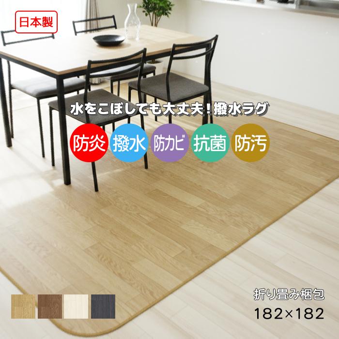 ラグ ラグマット ダイニングラグ 木目 撥水 CF 約182×182cm 1.8mm厚 折り畳み梱包 クッションフロア 木目 ビニール 撥水 DR ブラウン ホワイト ブラック (Y)（Yahoo!・インテリアショップゆうあい）