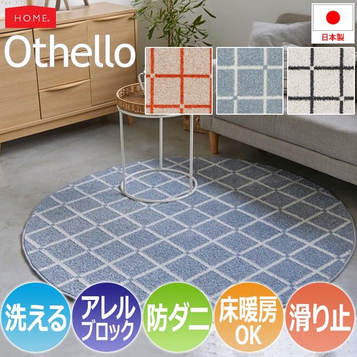 家具 カーペット/マット/ラグ スミノエ 洗える ラグ カーペット マット 北欧 おしゃれ