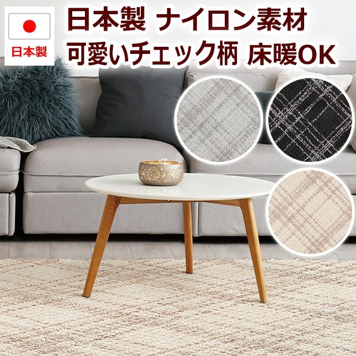 プレーベル ラグ ラグマット 絨毯 日本製 カーペット 約 200×250cm