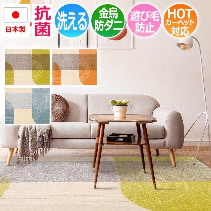 オーダー商品 インテリアマット2枚セット プレーベル ラグ おしゃれ 抗菌 防ダニ 洗える 日本製 ラグマット 約 2
