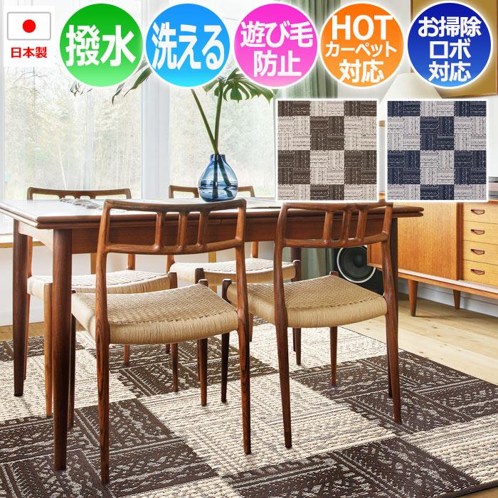 プレーベル ラグ 日本製 洗える ダイニング カーペット 約 190