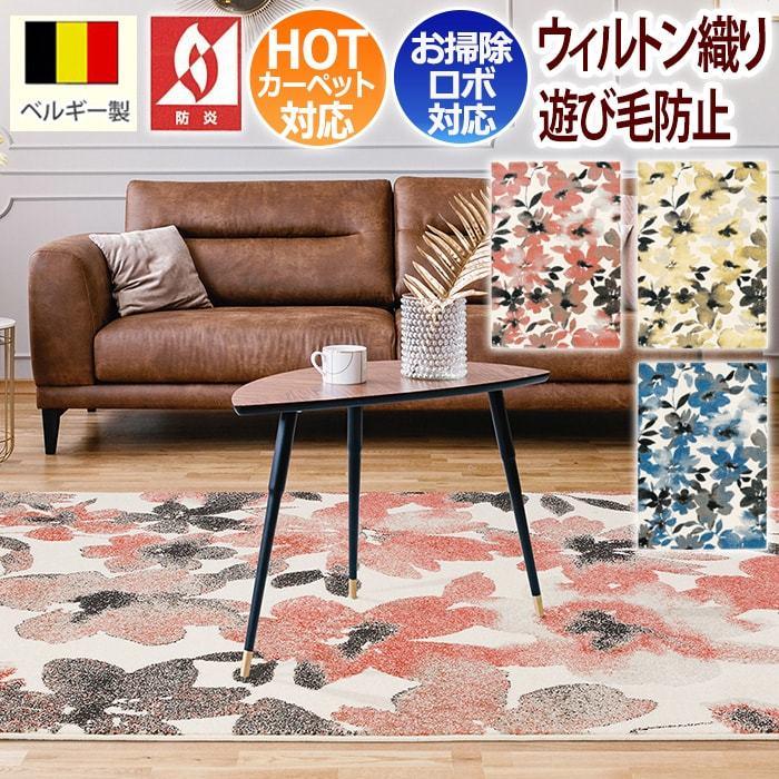 希少 ラグ 防炎 絨毯 約 3畳 0 250cm 花柄 エレガント ウィルトン カーペット ブルー イエロー レッド 長方形 Prevell プレーベル カーラ Seal限定商品 Www Wcgserver Com