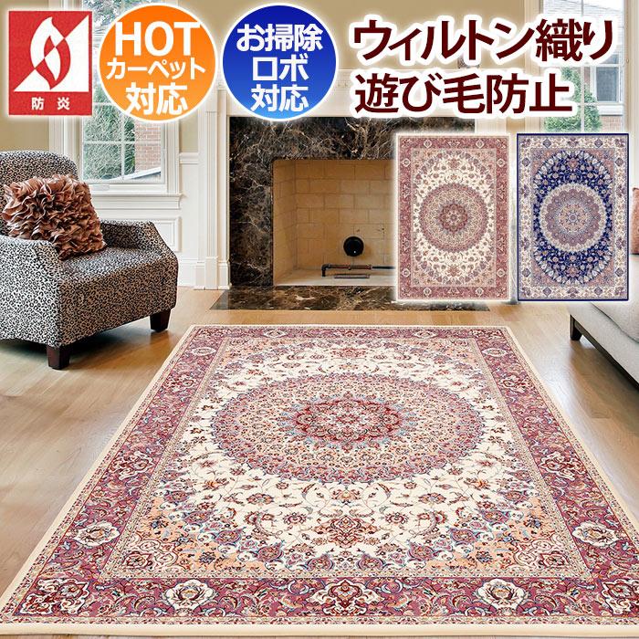 プレーベル ラグ ラグマット おしゃれ 上品 美しい フェミニン 防炎 約