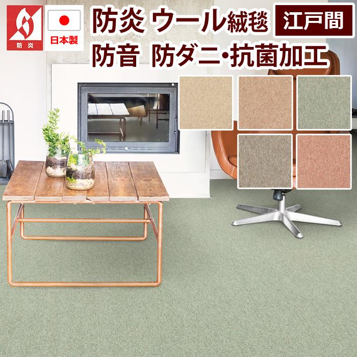 プレーベル ラグ ラグマット 絨毯 日本製 防炎 防音 ウール100
