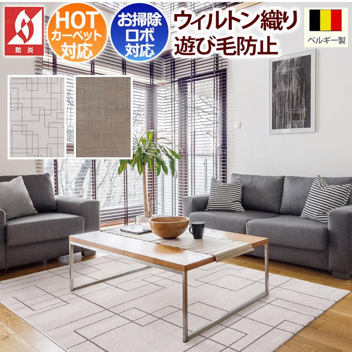 mm様 プレーベル 輸入カーペット 防炎 ウィルトン 絨毯 約 133×195cm