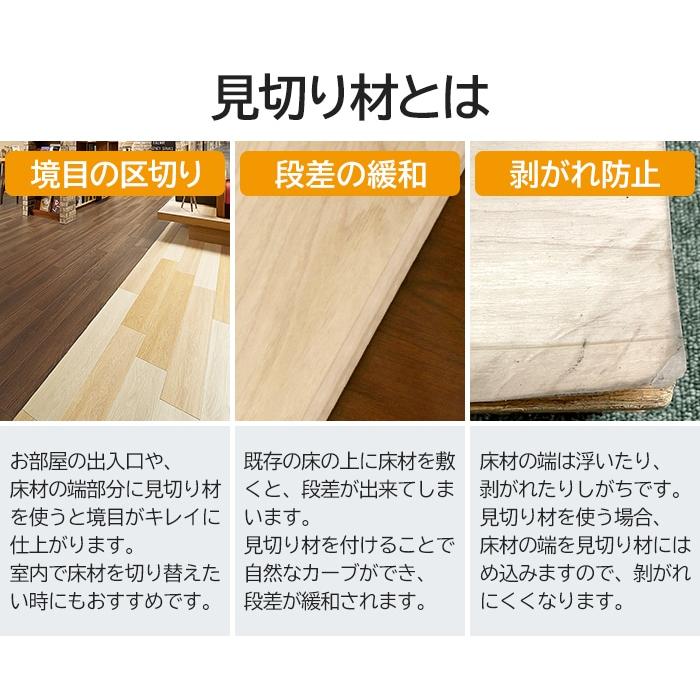 東リ（TOLI） 見切り材 長さ2.1m LAY見切り 1本 (R) 床 木目