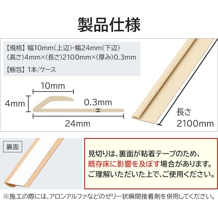 東リ 見切り材 長さ2.1m LAY見切り 1本 (R) 床 木目 ピタフィー用 LAY 