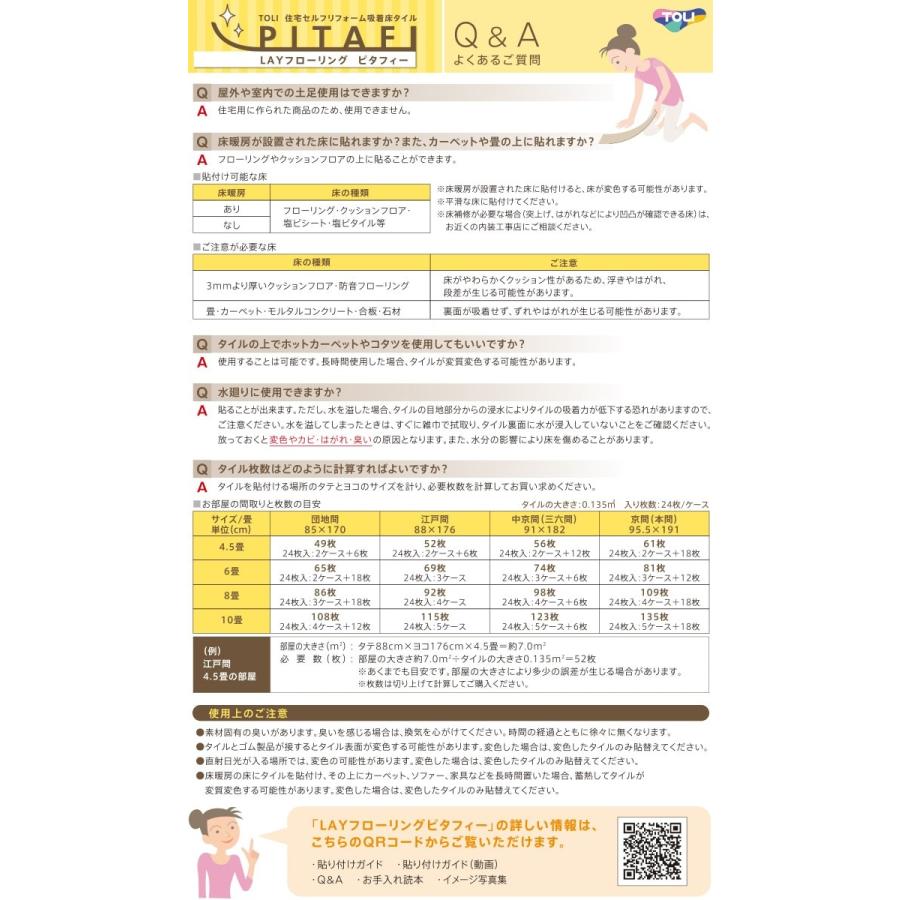 吸着床タイル 東リ ピタフィー (R) 約150×900mm / 約300×450mm 24枚入り 防炎加工 日本製 置き敷き フロアタイル 接着剤不要 木目 石目｜youai｜31