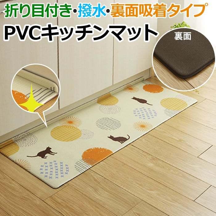 イケヒコ キッチンマット マット ラグ PVC ネコ柄 ドット 台所 撥水