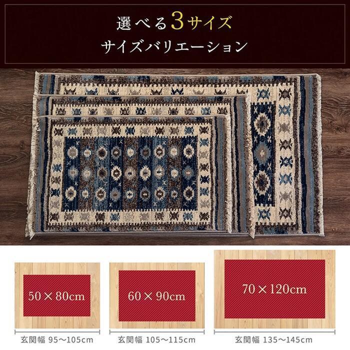 新品☆玄関マット ヴィンテージ風 ラグ キリム柄 ウィルトンラグ カーペット イケヒコ 玄関 マット ウィルトン織 ラグ キリム柄 デザインマット へ