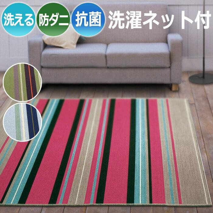 ラグ 洗える カーペット 北欧 マット ストライプ ボーダー 絨毯 オシャレ 洗濯ネット付き コンパクト 折り畳みラグ 北欧 日本製 約90 180cm ポップラグ Y Poprug インテリアショップゆうあい 通販 Yahoo ショッピング