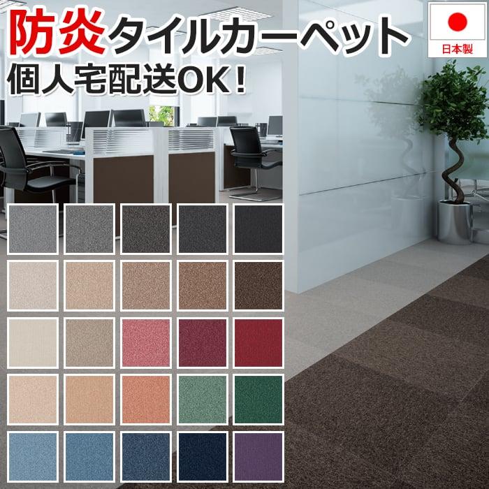 スミノエ 激安タイルカーペット 防炎 制電加工付き (業務用) 約 スミノエ 激安タイルカーペット 防炎 制電加工付き (業務用) 約