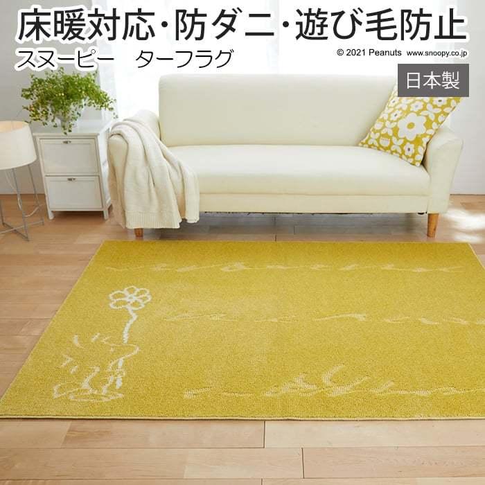 PEANUTS キャラクター スヌーピー デザイン ラグ マット 防ダニ