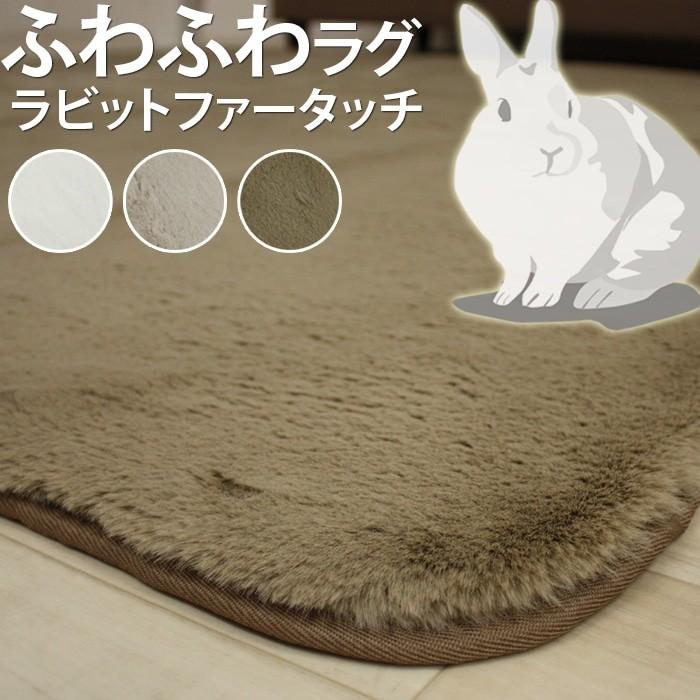 ふわふわ フェイクラビットファー フェイクムートン ラグマット