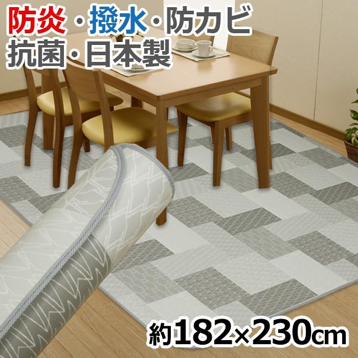 撥水する ダイニング向け ラグ リトムGY (Y) E-3134 約182&times;230cm 1.8mm厚 抗菌 防カビ 防汚 ラグマット グレー gray 灰色 日本製 カーペット リトム 新生活